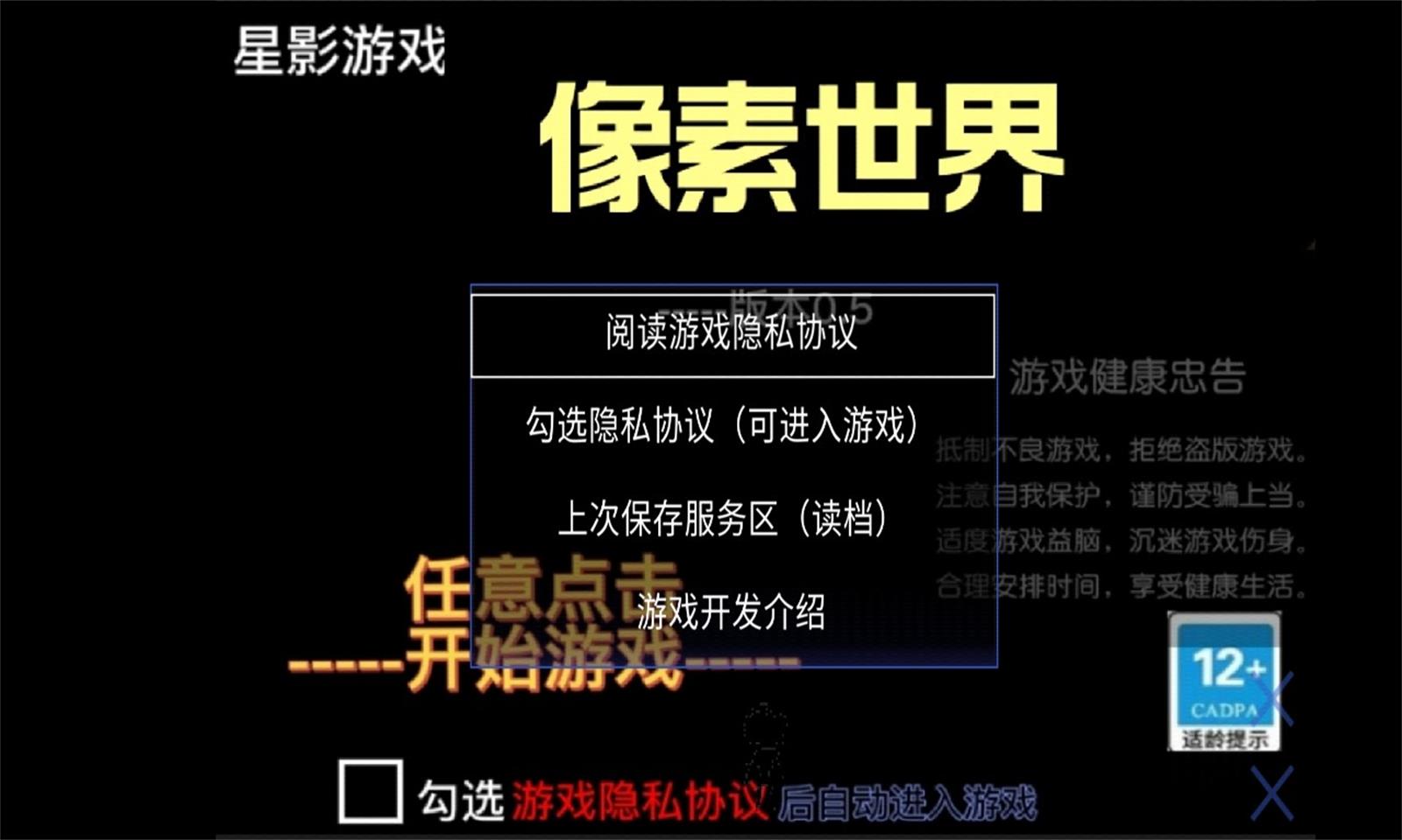 像素世界