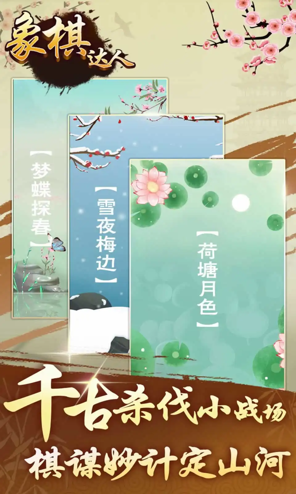 象棋达人