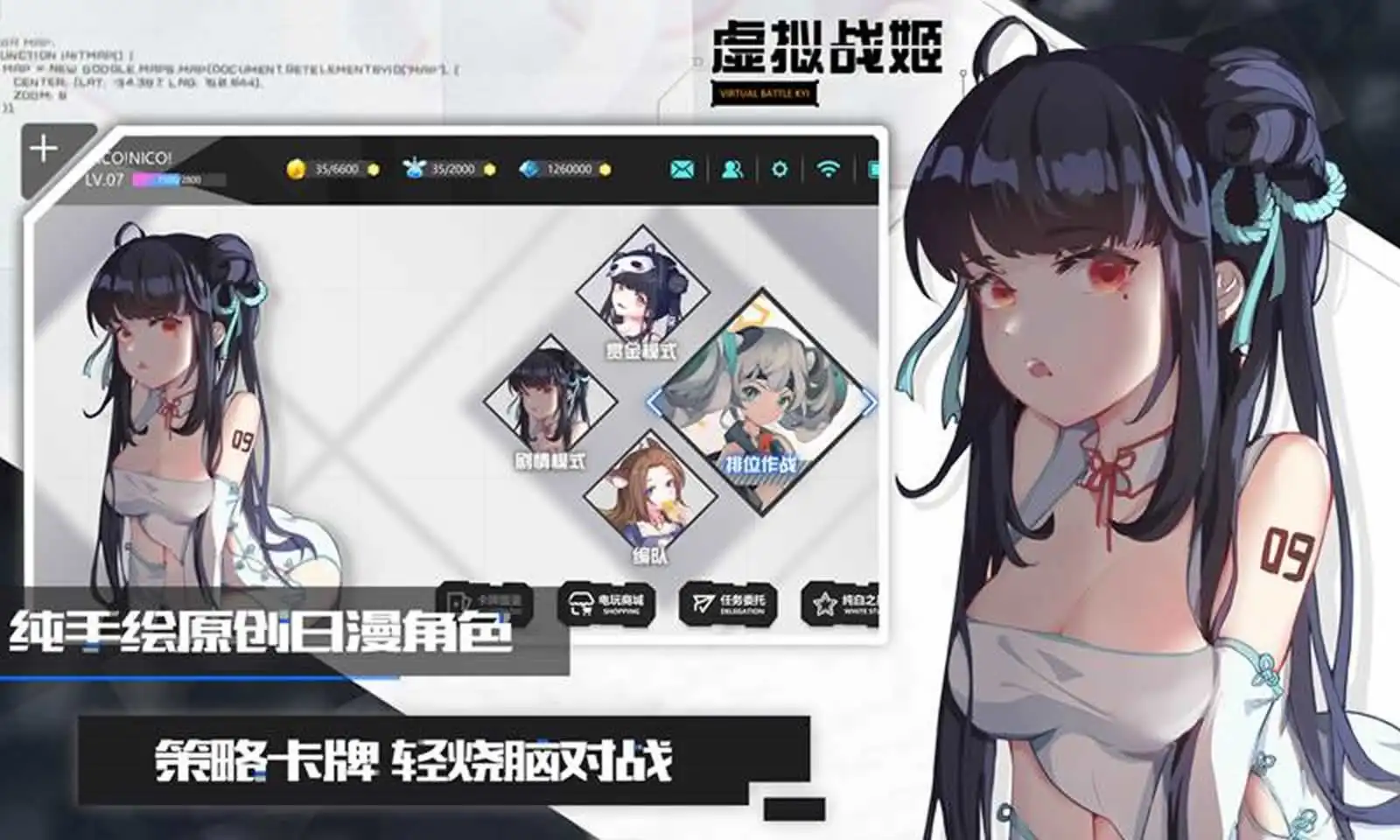 虚拟战姬