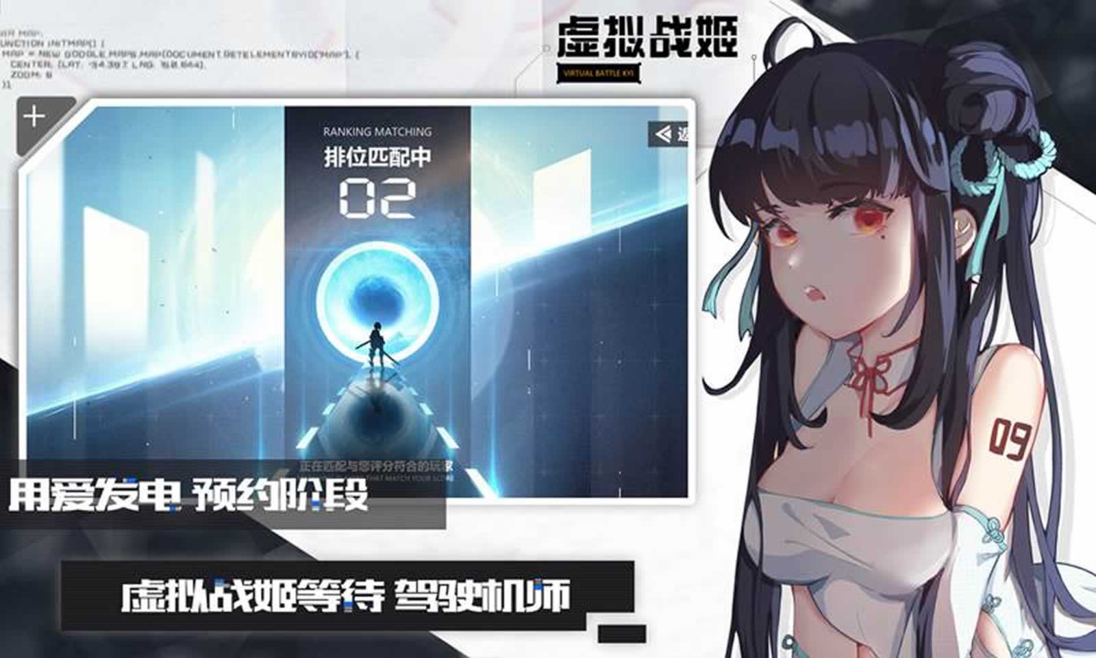 虚拟战姬
