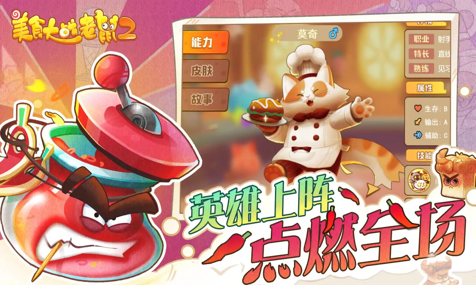 美食大战老鼠2(经典续作) 美食大战老鼠2(经典续作)