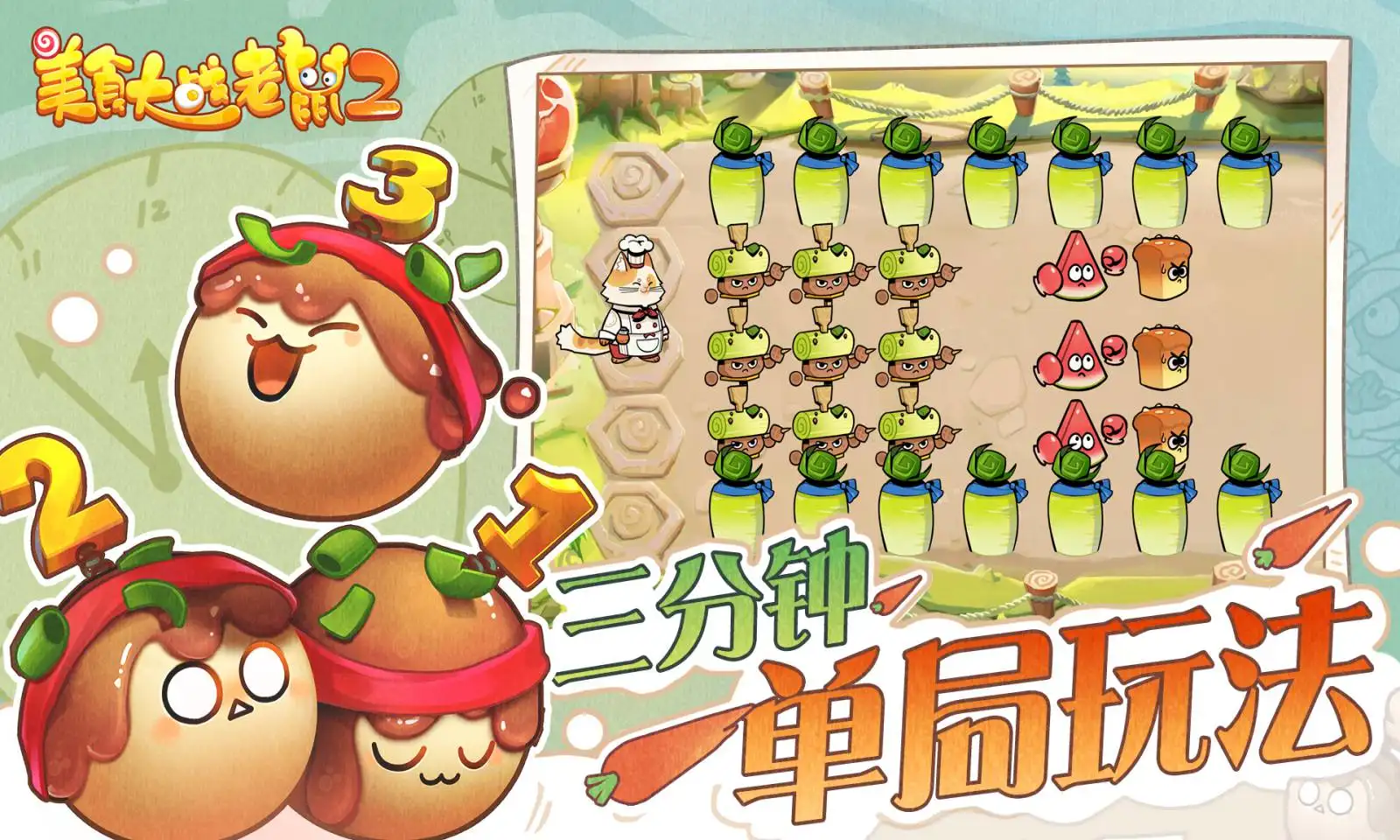美食大战老鼠2(经典续作) 美食大战老鼠2(经典续作)