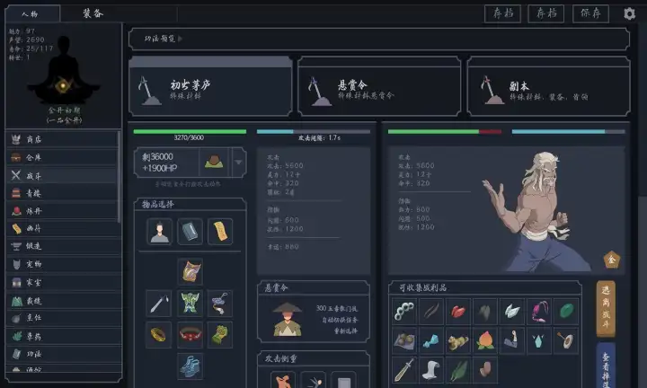 简单修仙模拟