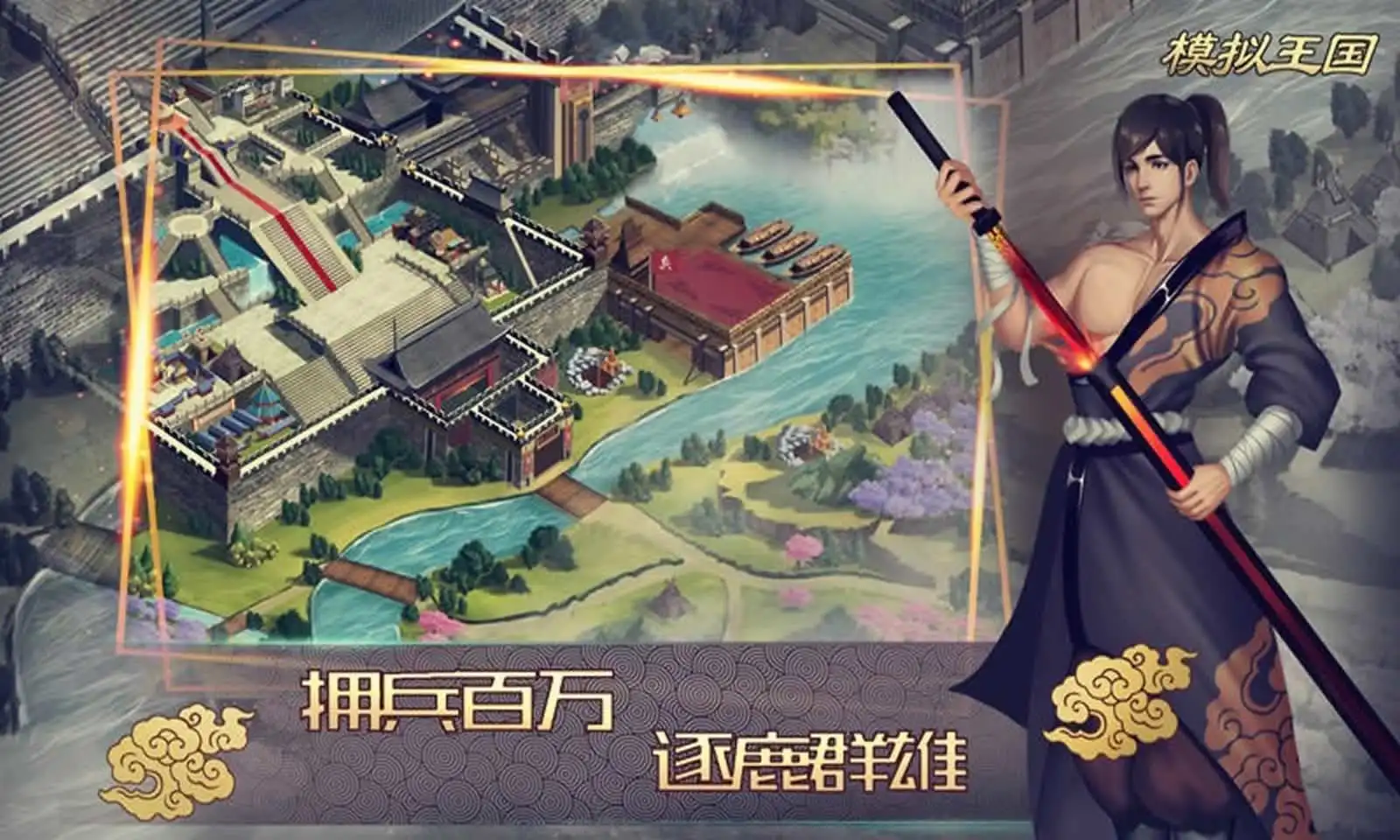 模拟王国:明朝复兴