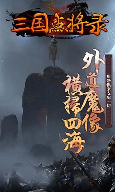 三国点将录