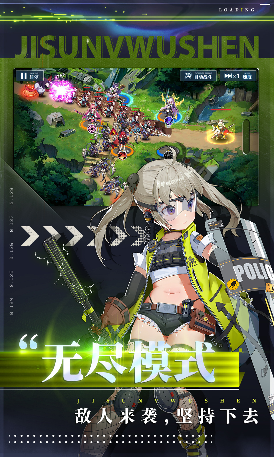极速女武神