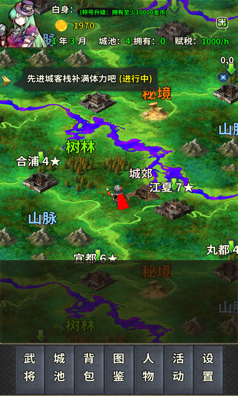 修真三国