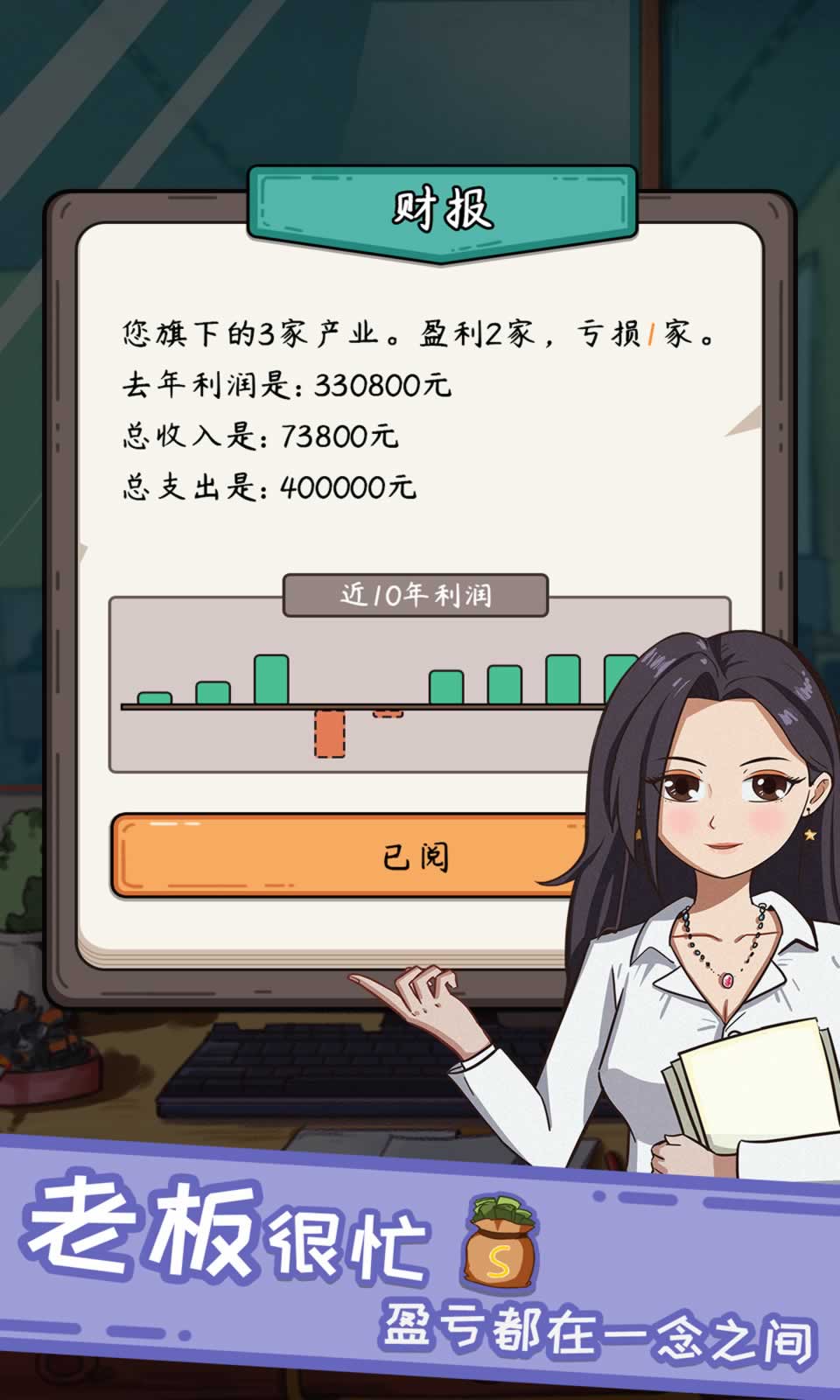颤抖吧打工人:老板模拟