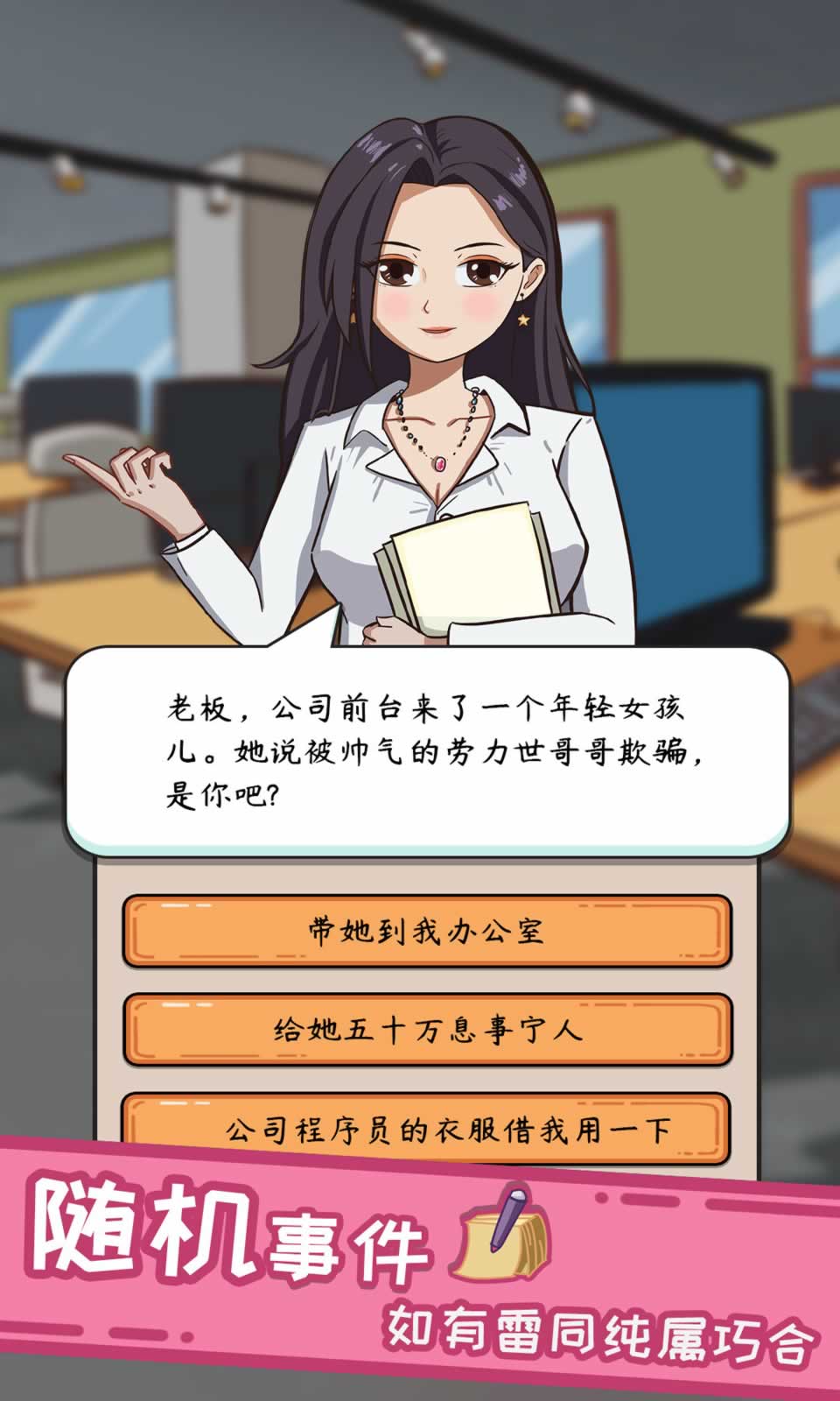 颤抖吧打工人:老板模拟