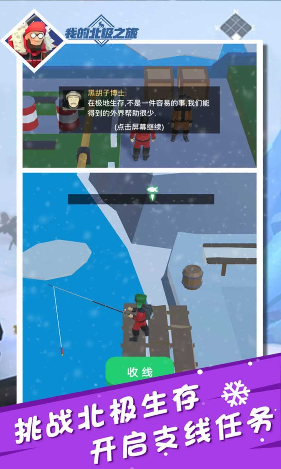 我的北极之旅