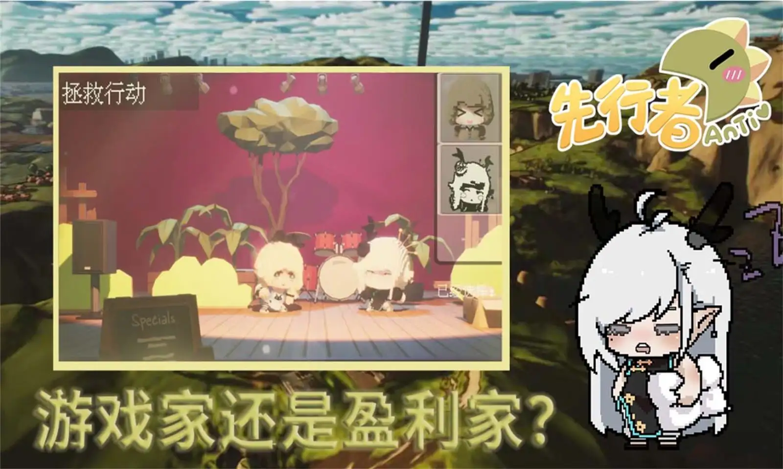 像素世界岛:安体