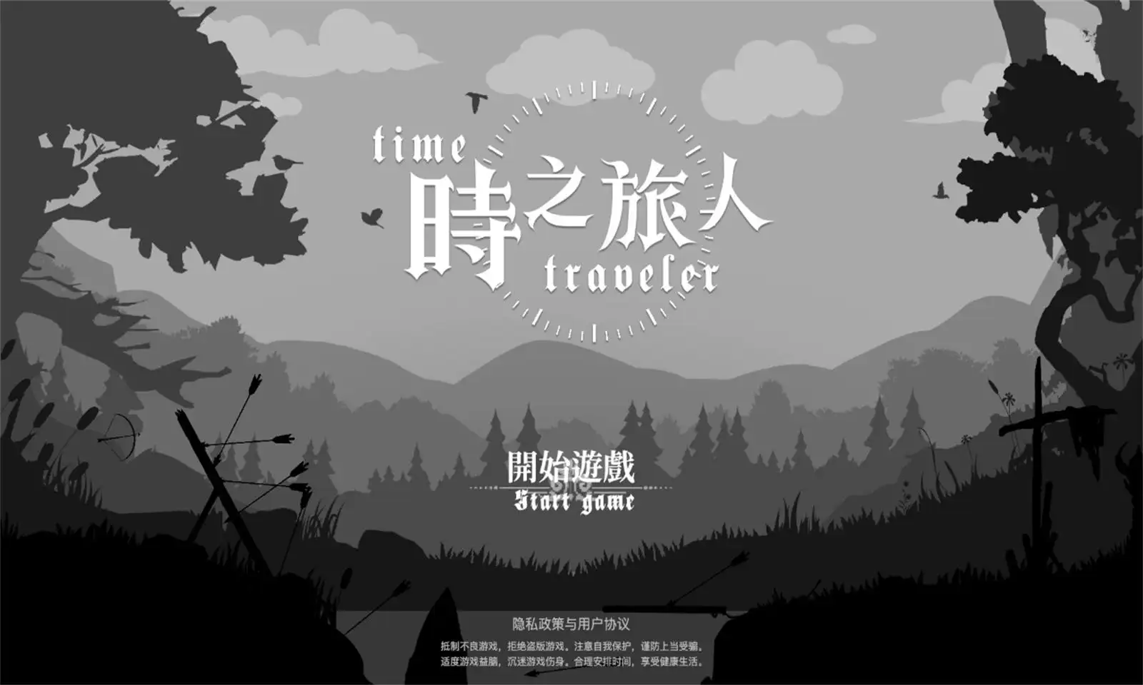 时之旅人
