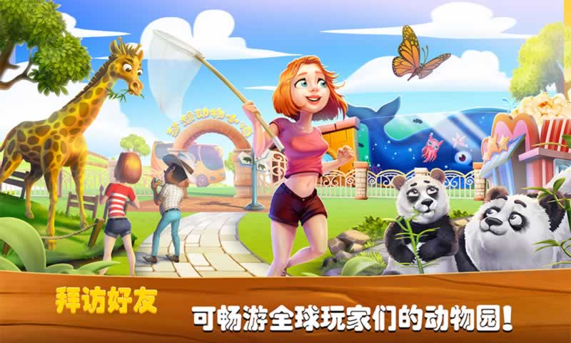 梦想动物小镇