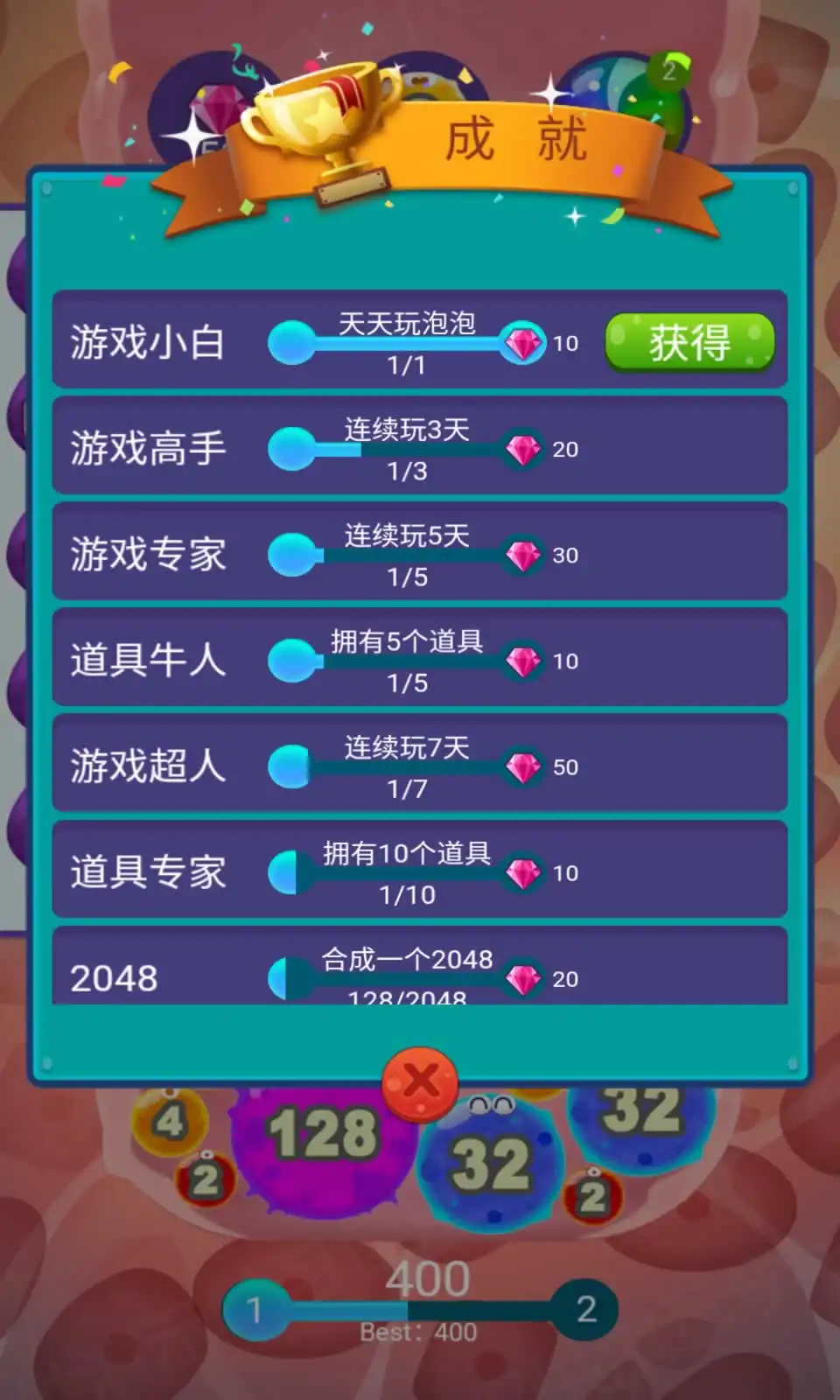 2048细菌入侵