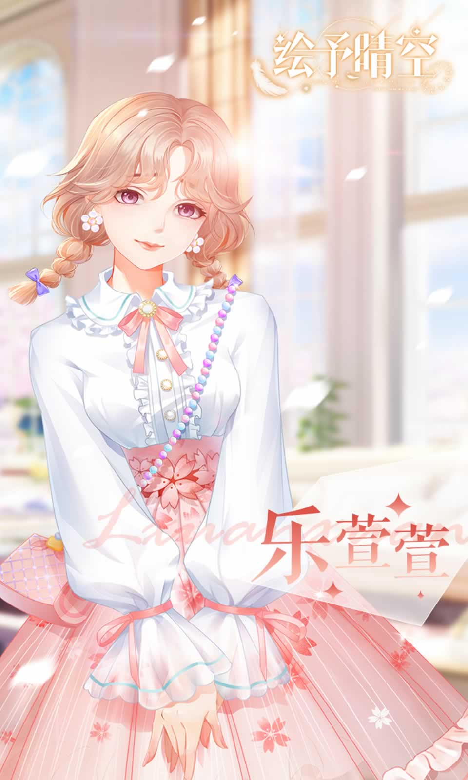绘予晴空