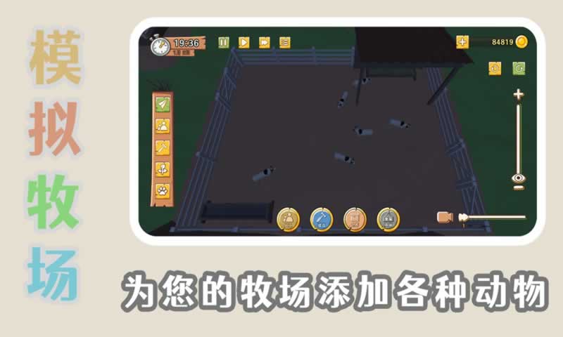 模拟牧场