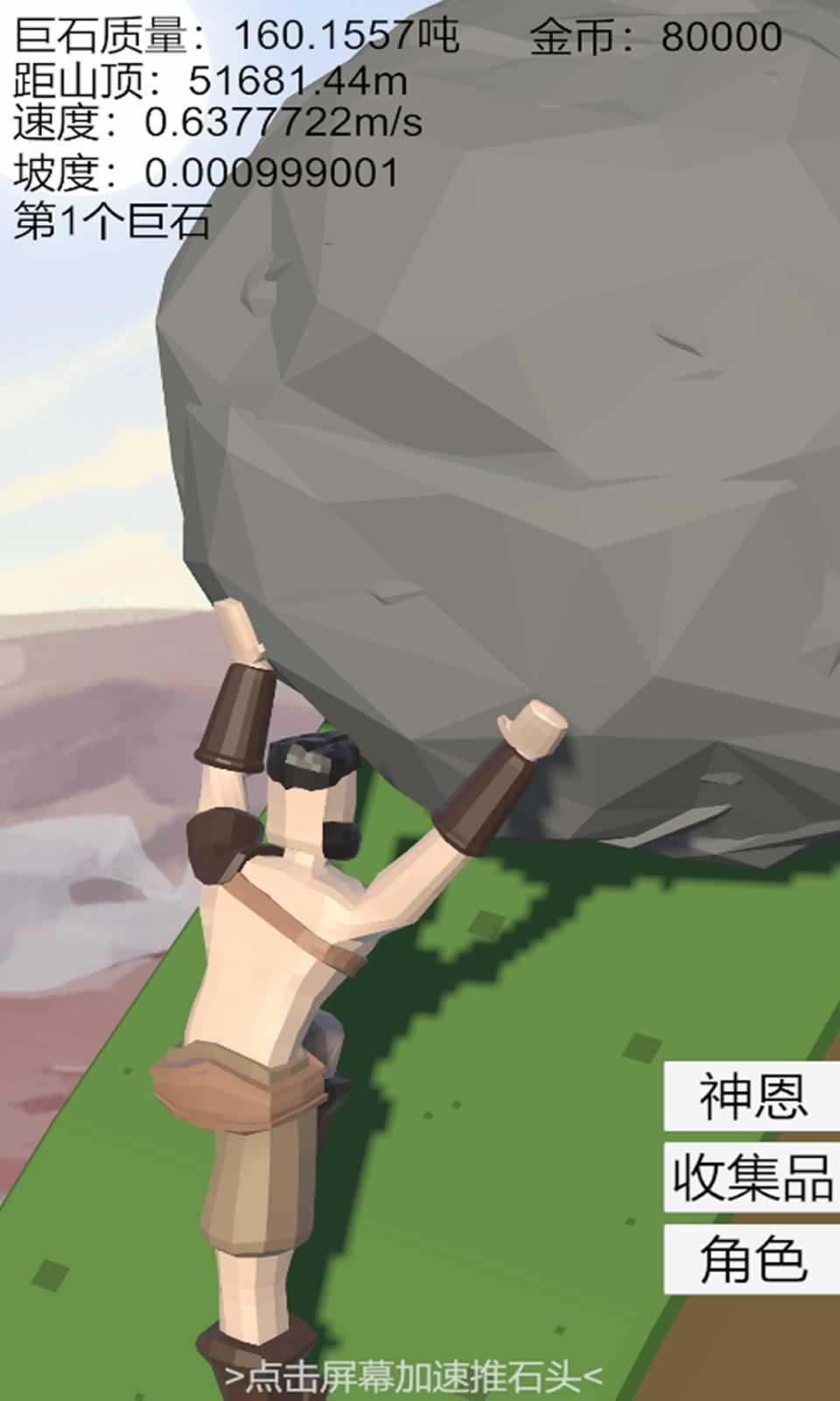 西西弗斯的巨石