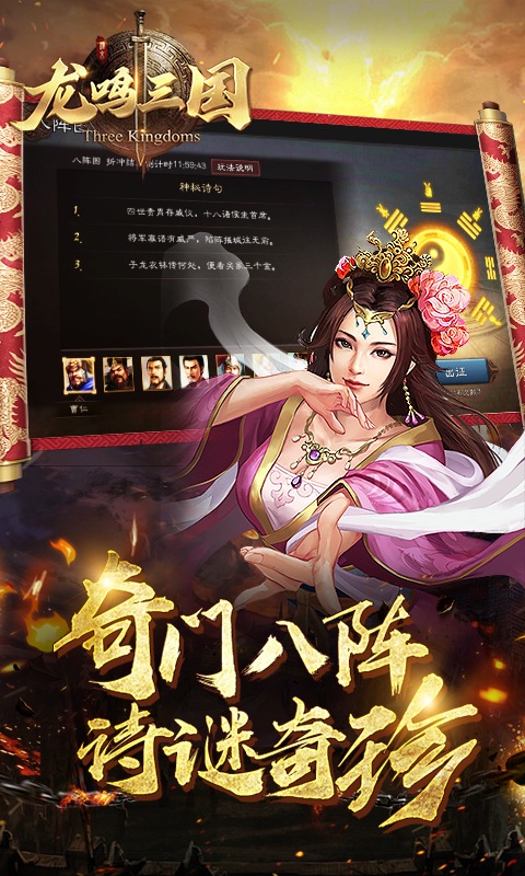 龙鸣三国
