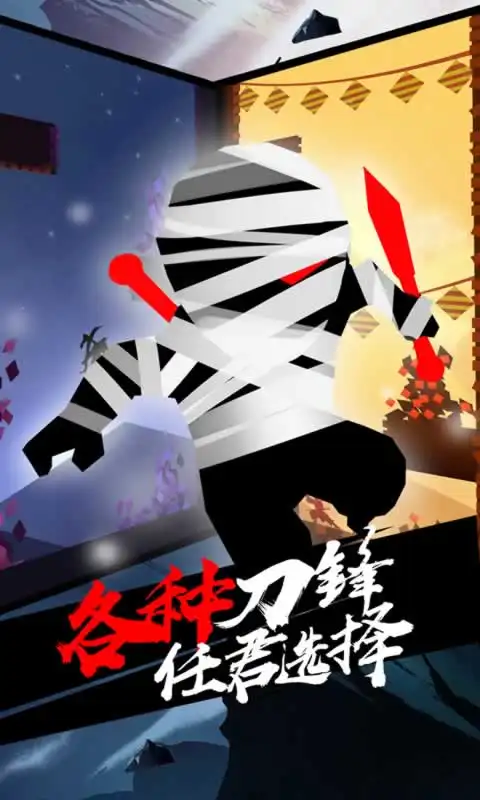 刀锋突袭