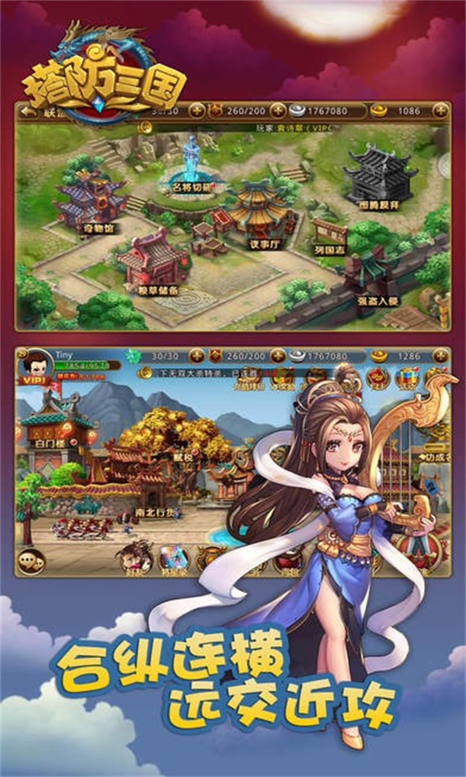 塔防三国