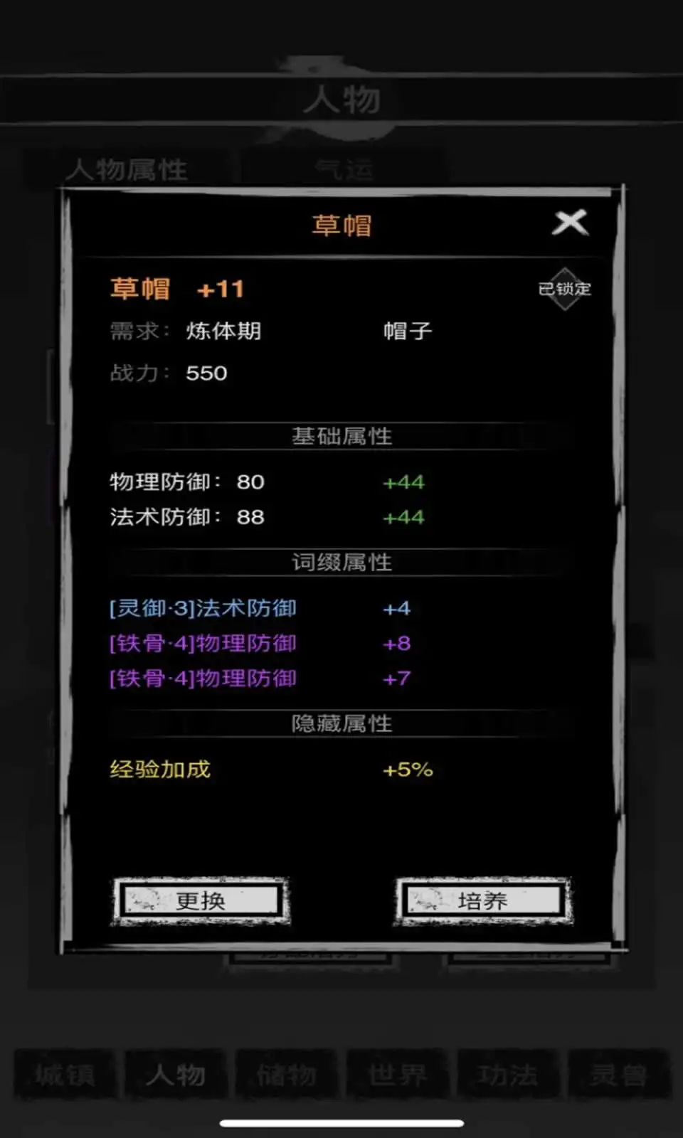 凡尘问道:文字挂机修仙