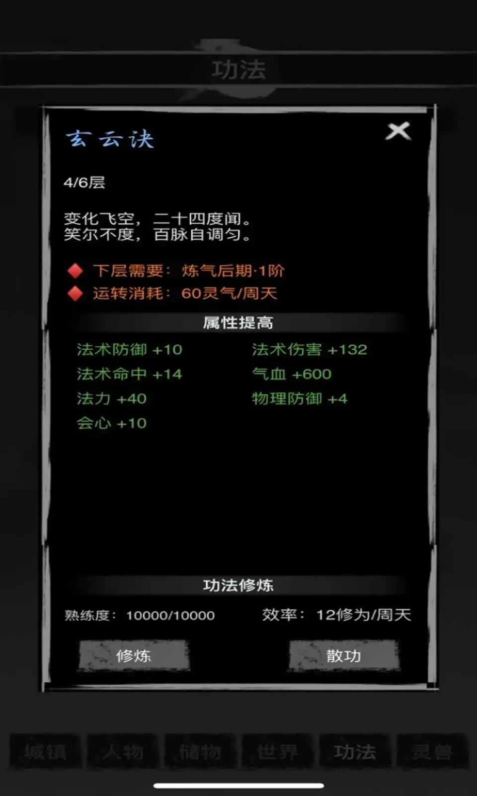 凡尘问道:文字挂机修仙