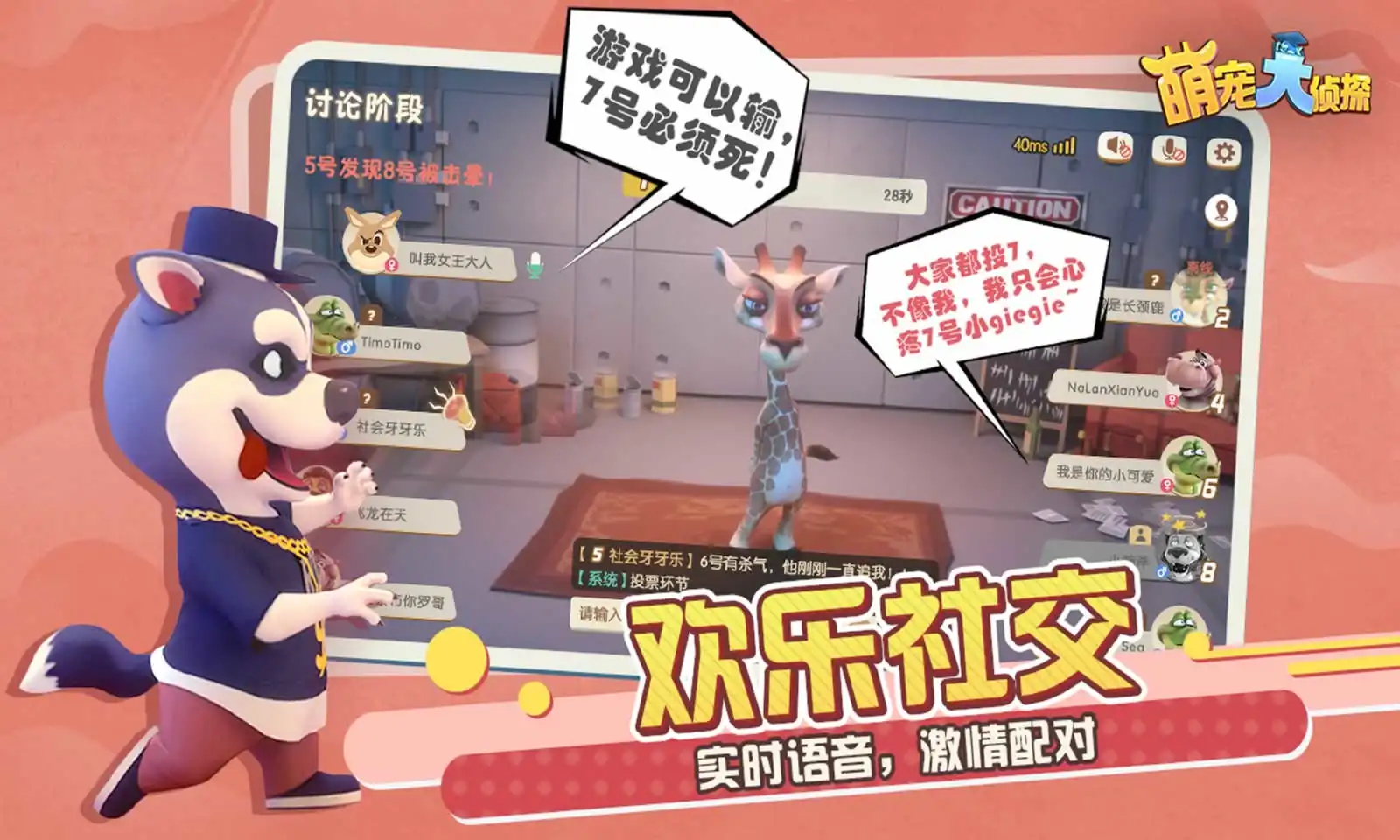 萌宠大侦探
