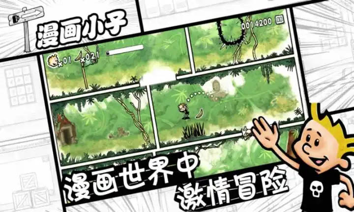 漫画小子