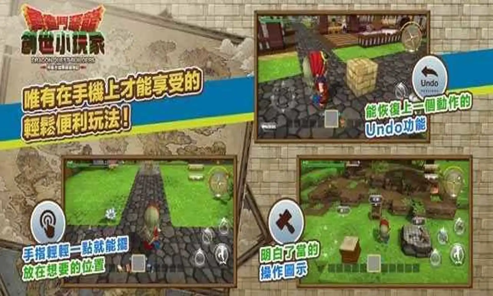 勇者斗恶龙:建造者
