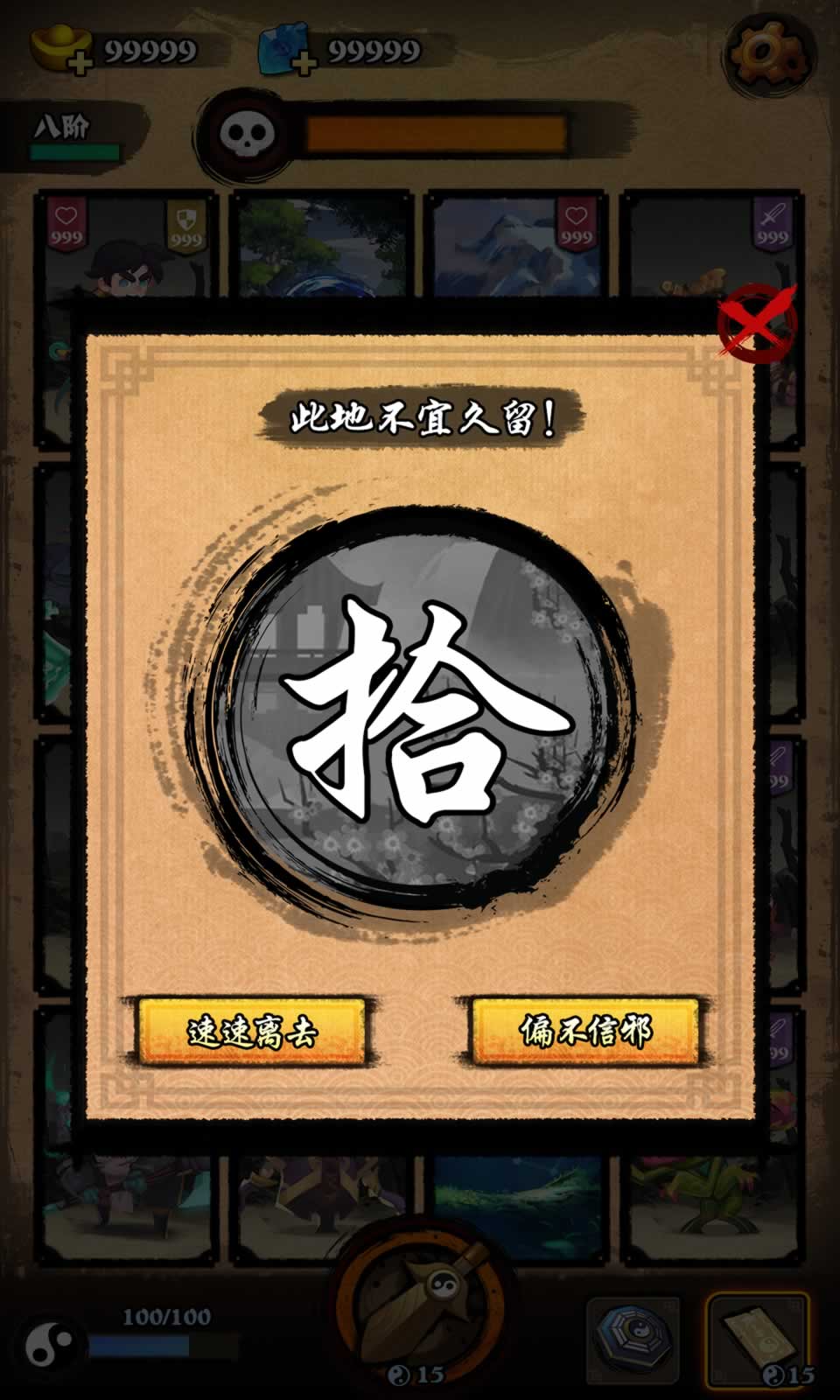 无限降魔传