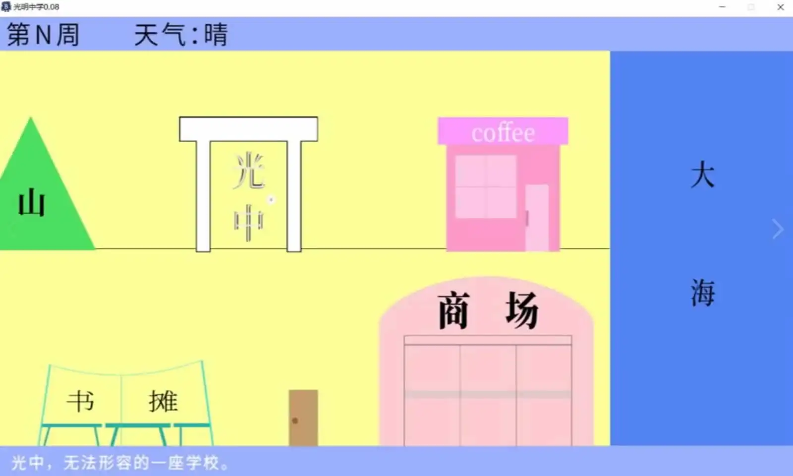 光一中学