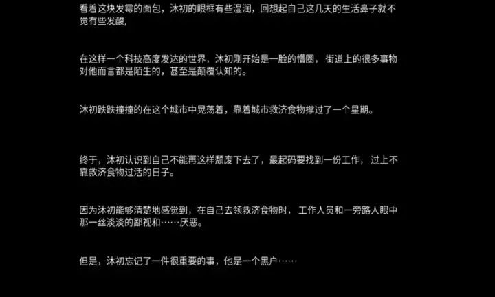 穿越者的人生