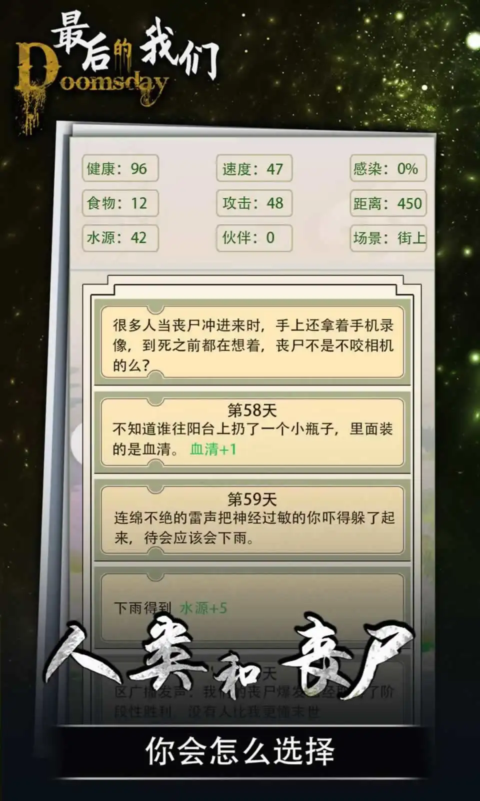 最后的我们