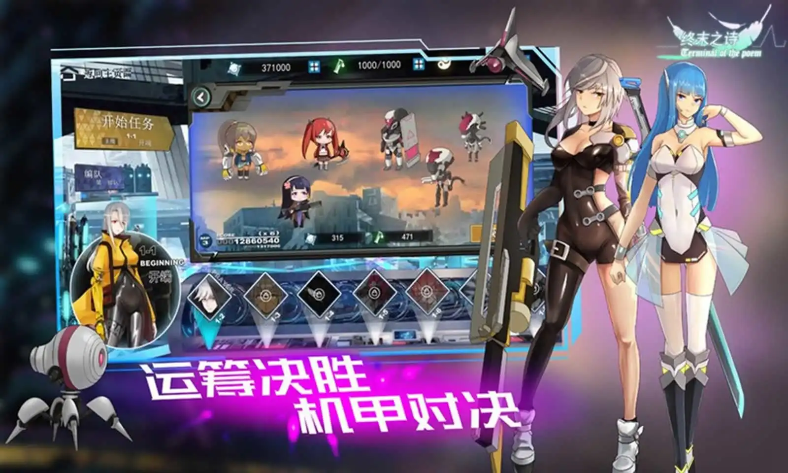终末之诗:美少女机甲对决