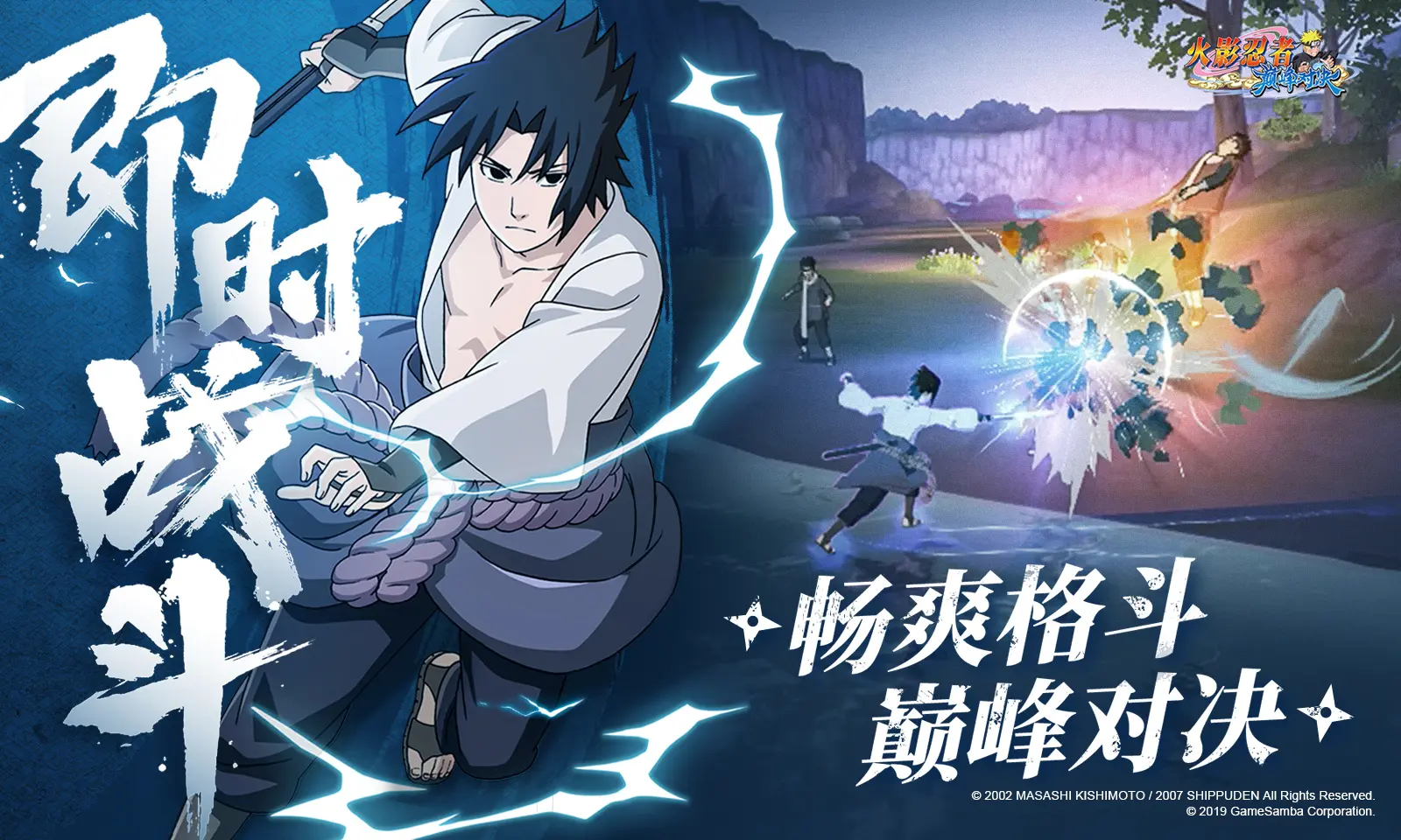 火影忍者:巅峰对决