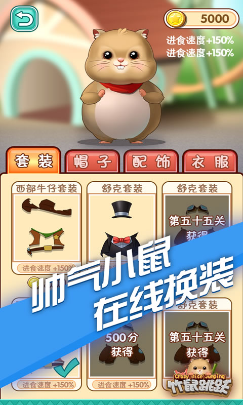 竹鼠跳跃