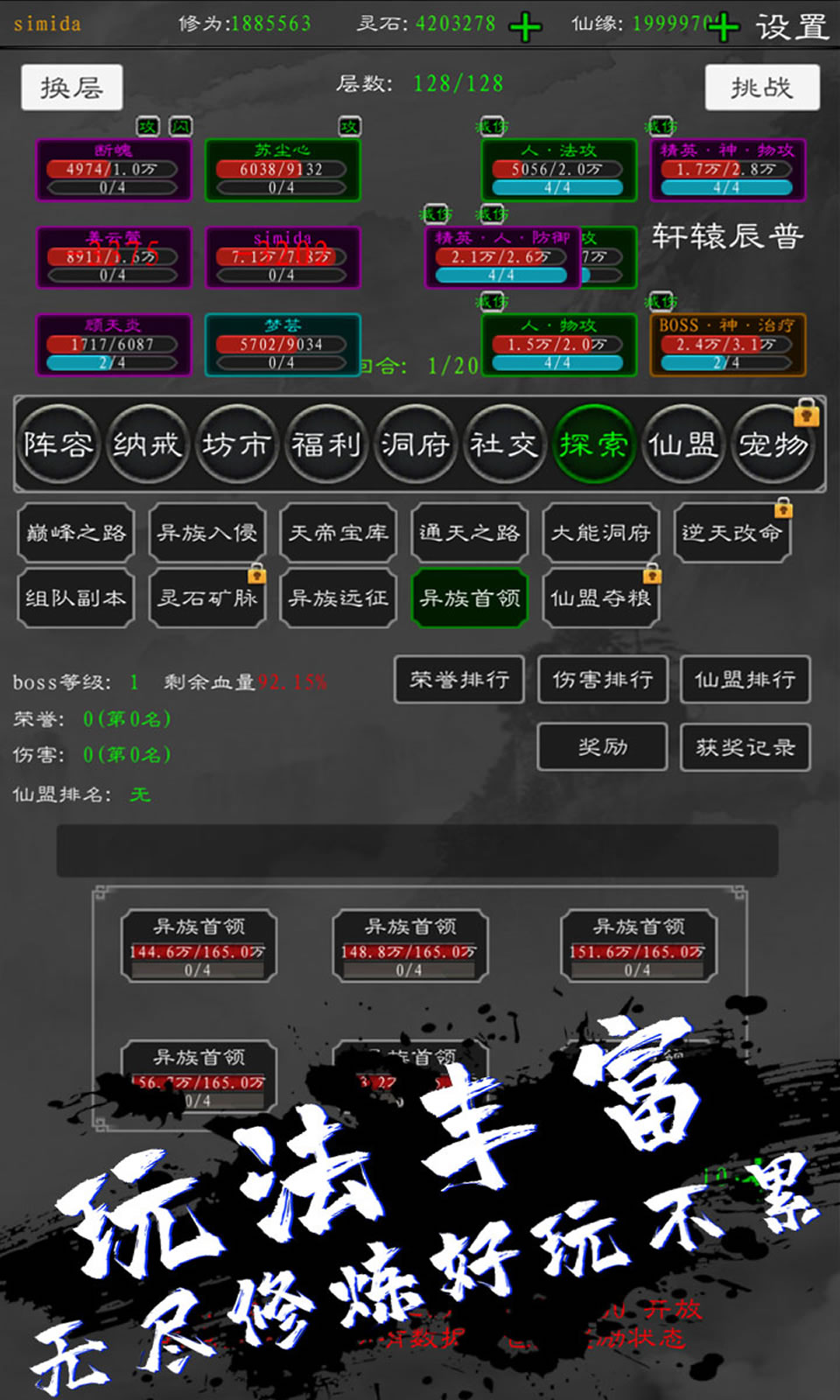 无限修真录