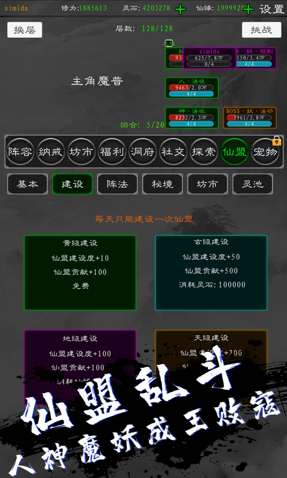 无限修真录
