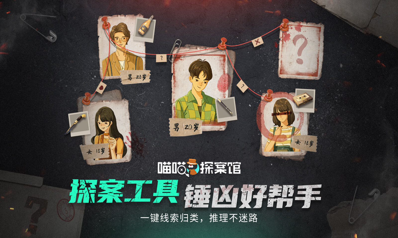 喵喵探案馆 喵喵探案馆