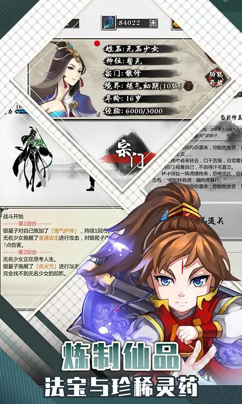 修真传奇(模拟经营)