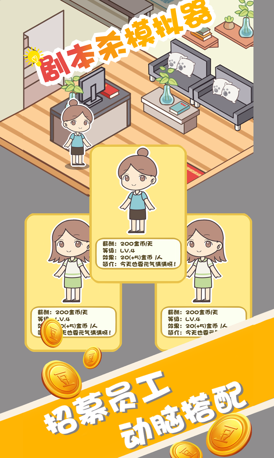 剧本杀模拟器