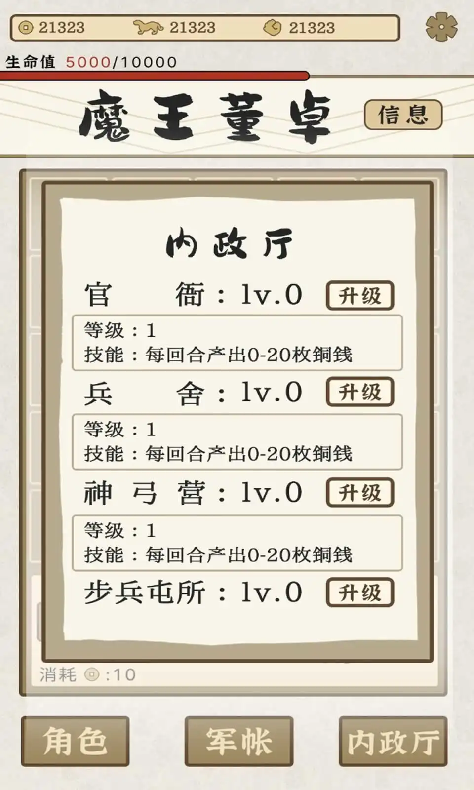 这个三国有点2048
