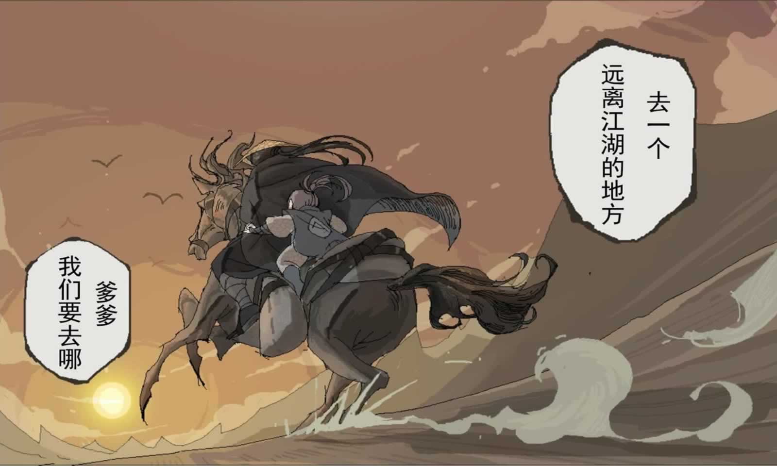 大漠群侠传