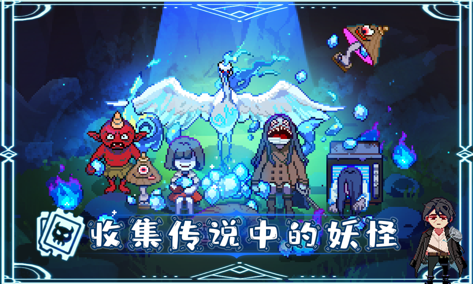 我和妖怪的奇幻冒险 我和妖怪的奇幻冒险