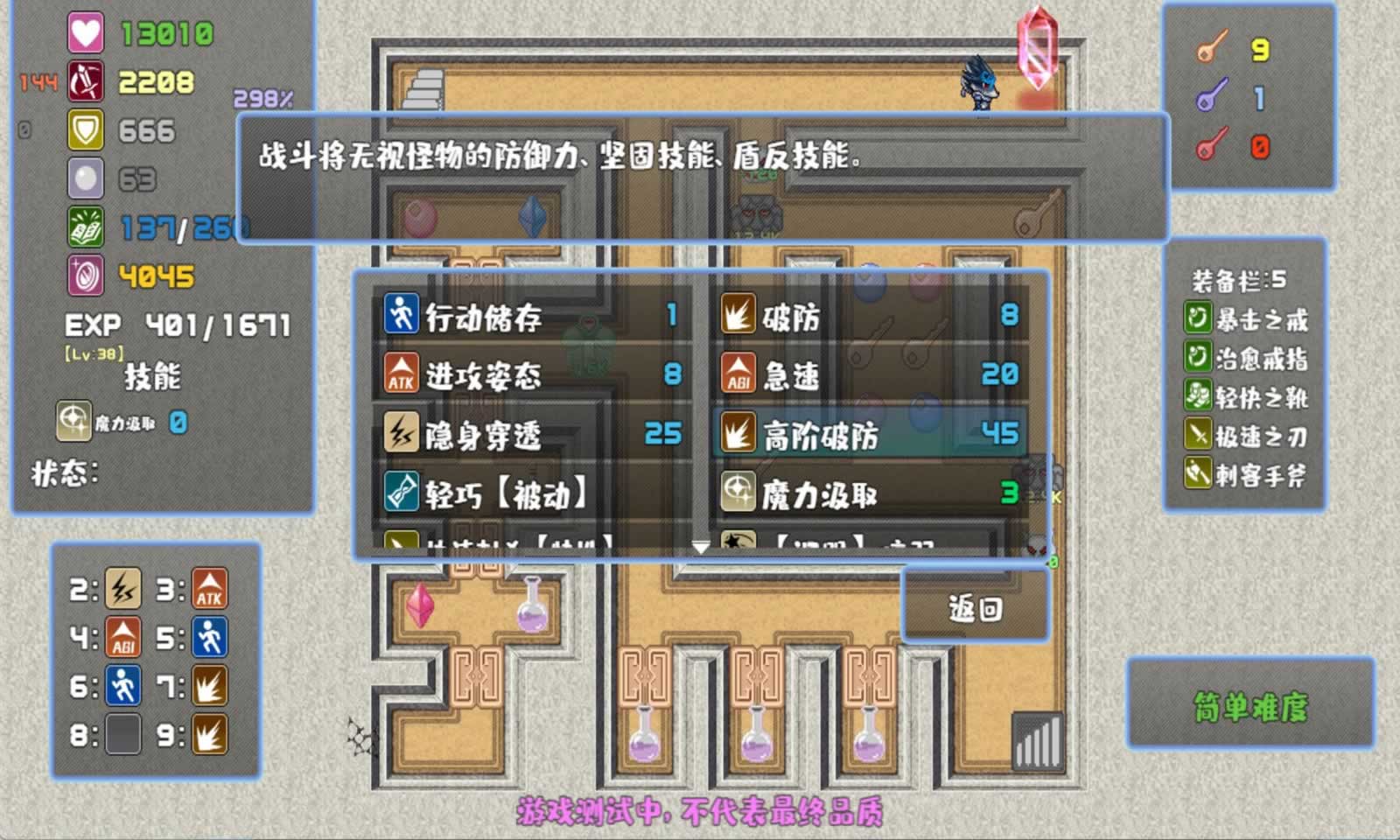 魔塔勇者:刺客篇