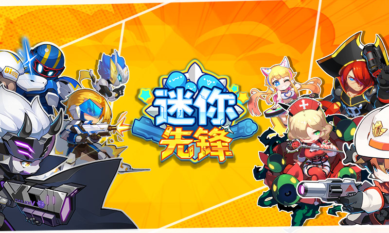 迷你先锋 迷你先锋