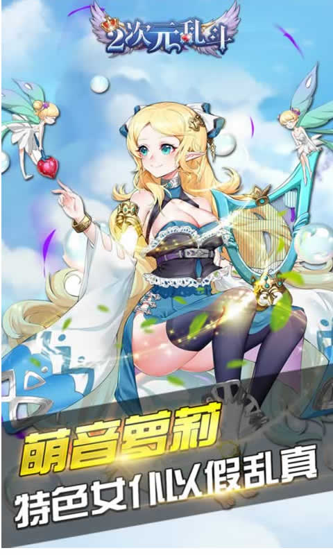 二次元乱斗