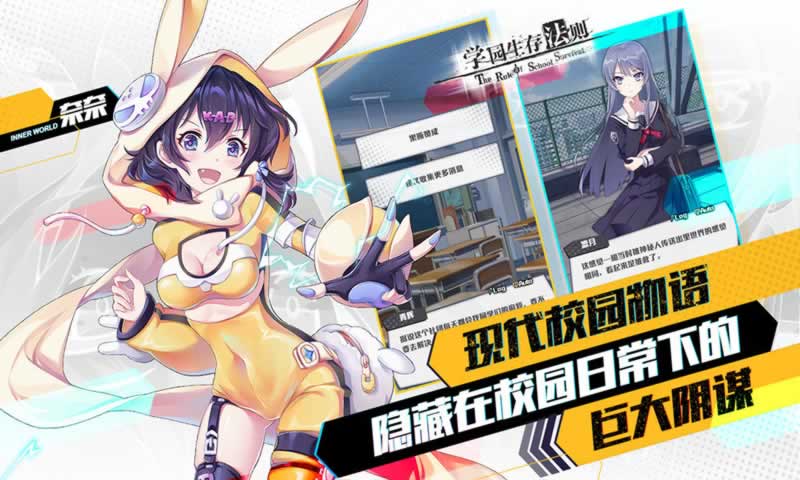 学园生存法则