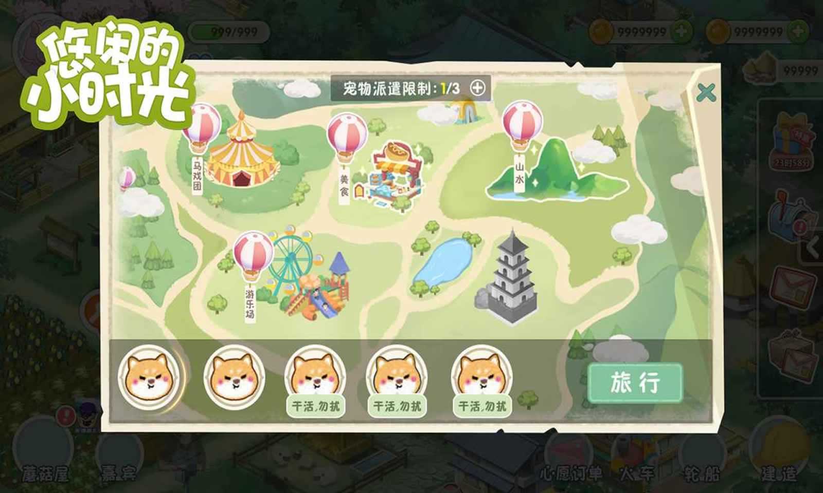 悠闲的小时光(测试服)