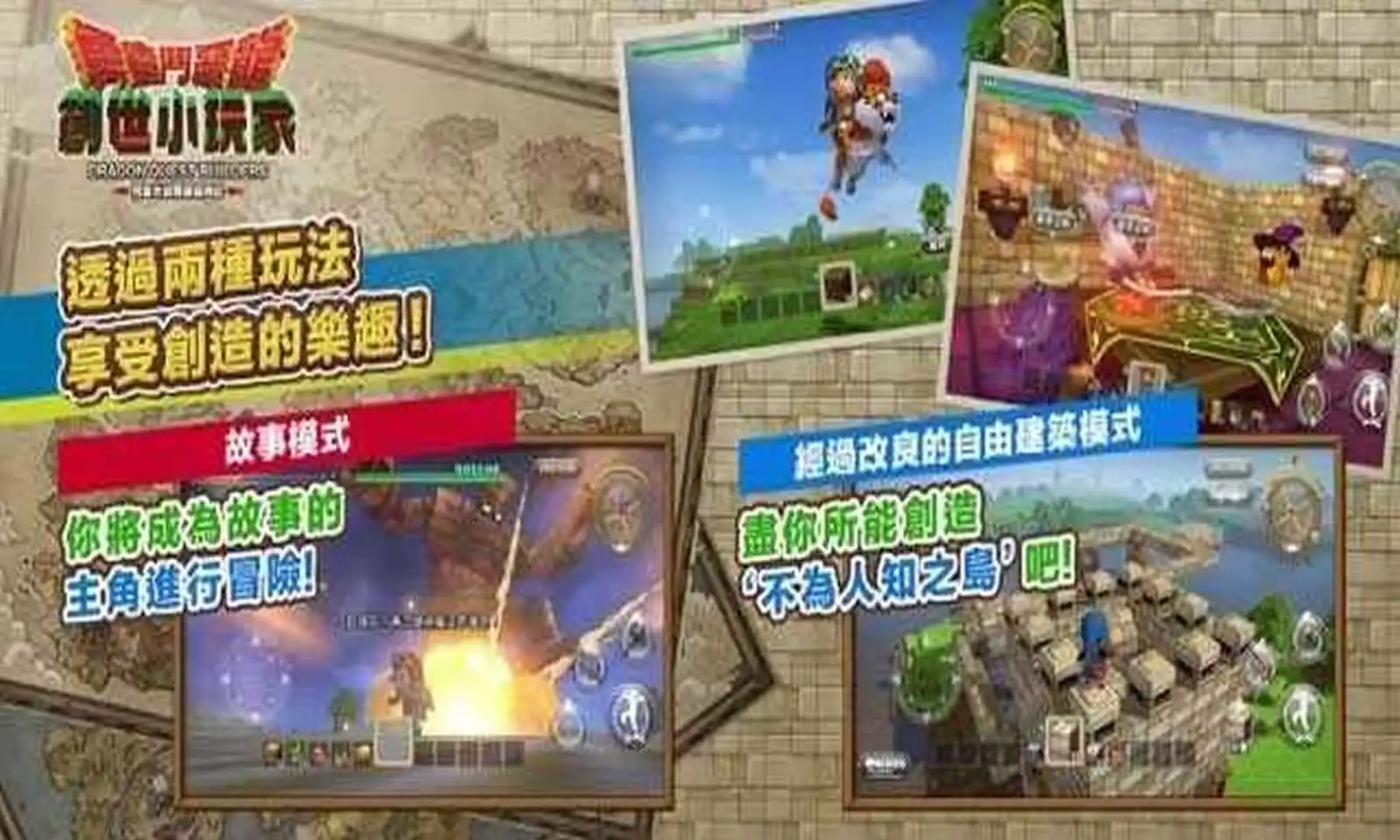 勇者斗恶龙:建造者